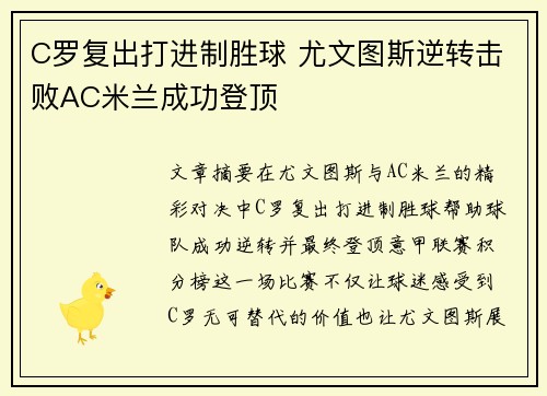C罗复出打进制胜球 尤文图斯逆转击败AC米兰成功登顶