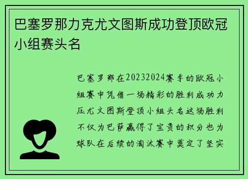 巴塞罗那力克尤文图斯成功登顶欧冠小组赛头名